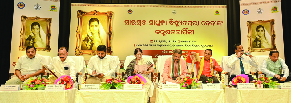ଲବ୍ଧ ପ୍ରତିଷ୍ଠିତ କବି ବିଦ୍ୟୁତପ୍ରଭା ଦେବୀ ହେଉଛନ୍ତି ନାରୀ ସଶକ୍ତିକରଣର ଅନ୍ୟତମ ପ୍ରତୀକ: କେନ୍ଦ୍ର ଶିକ୍ଷାମନ୍ତ୍ରୀ